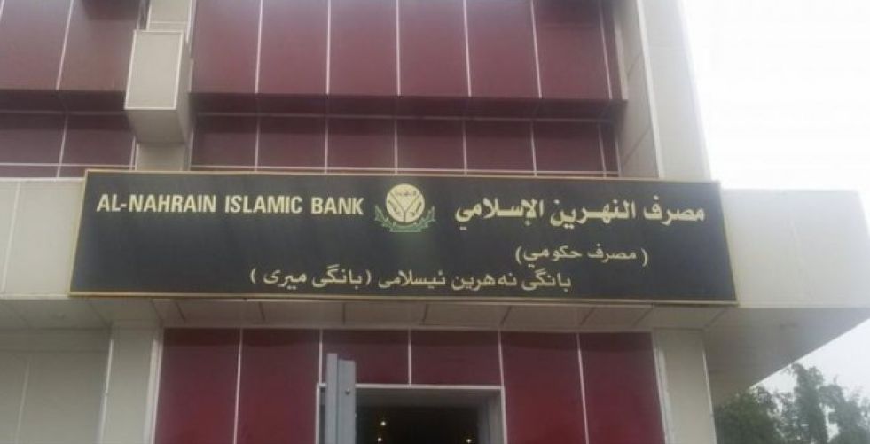 Nahrain Bank: Acceptance of the sponsorship of officers of the security services