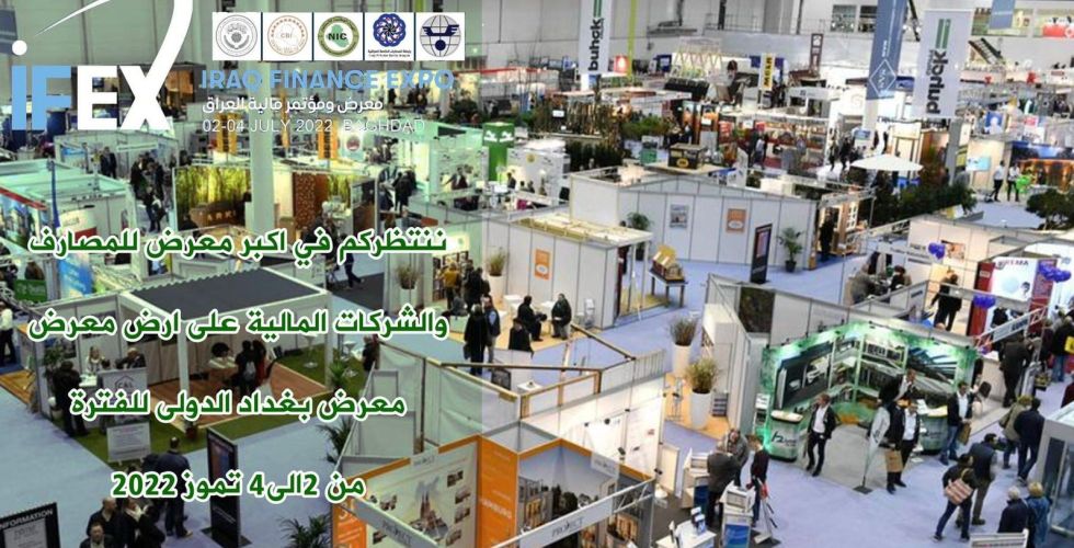The largest exhibition of banks on the grounds of the Baghdad International Fair