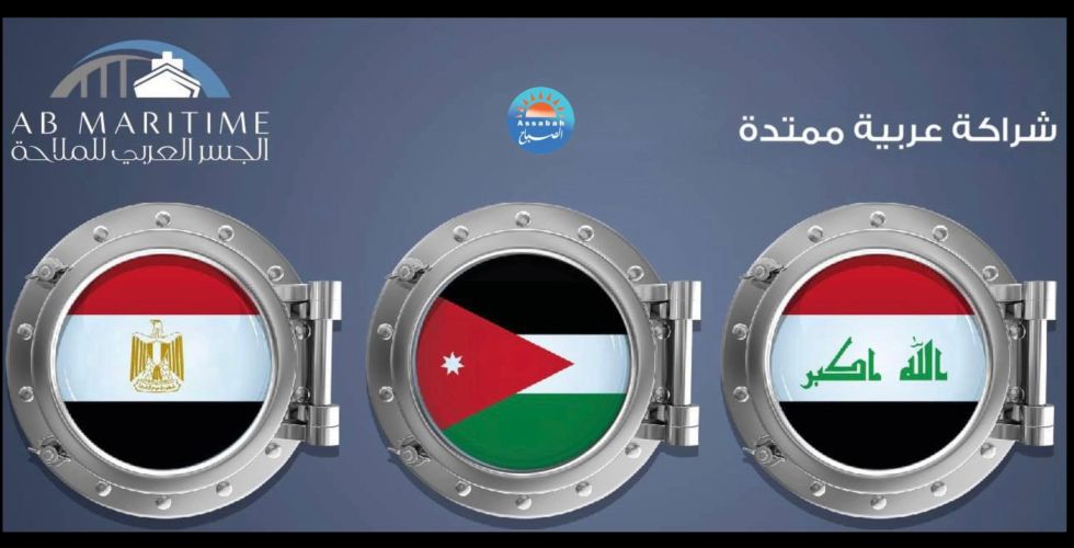 العراق ومصر والأردن تناقش تطوير شركة {الجسر العربي} 